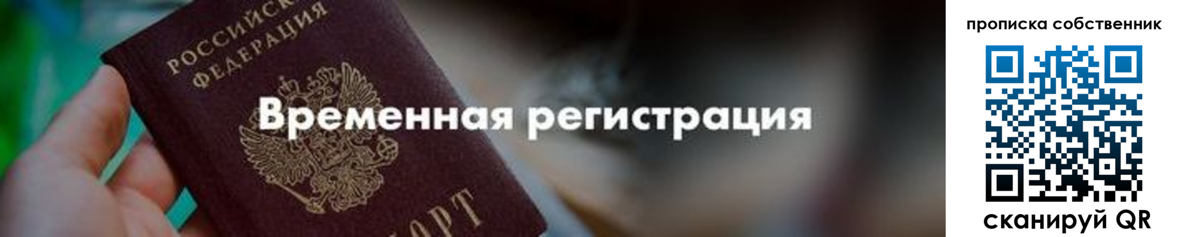 временная прописка в Благодарном