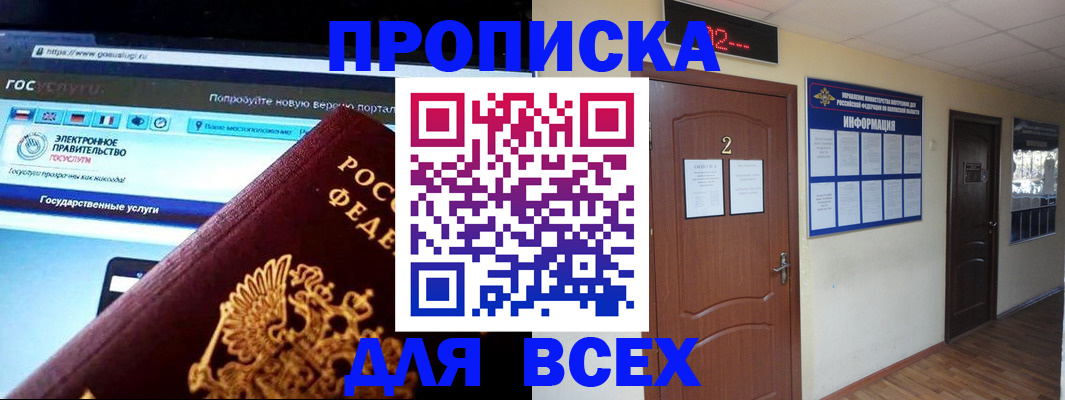 временная регистрация для школы в Благодарном